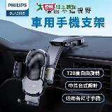 PHILIPS飛利浦 720度中控台手機支架 DLK3605