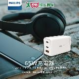 PHILIPS飛利浦 GaN氮化鎵PD 65W充電器 DLP6341C