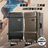 【Discovery Adventures】運動款PLUS+工具箱28吋深框行李箱-古銅金/經典黑(旅行箱/胖胖箱)