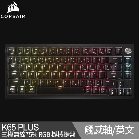 海盜船CORSAIR K65 PLUS 三模無線75%RGB機械鍵盤(觸感軸/英文/黑色)