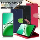 NISDA For OPPO Reno 12F 風格磨砂側翻支架皮套