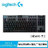【Logitech G】G915 X TKL無線機械式電競鍵盤 觸感軸/黑色