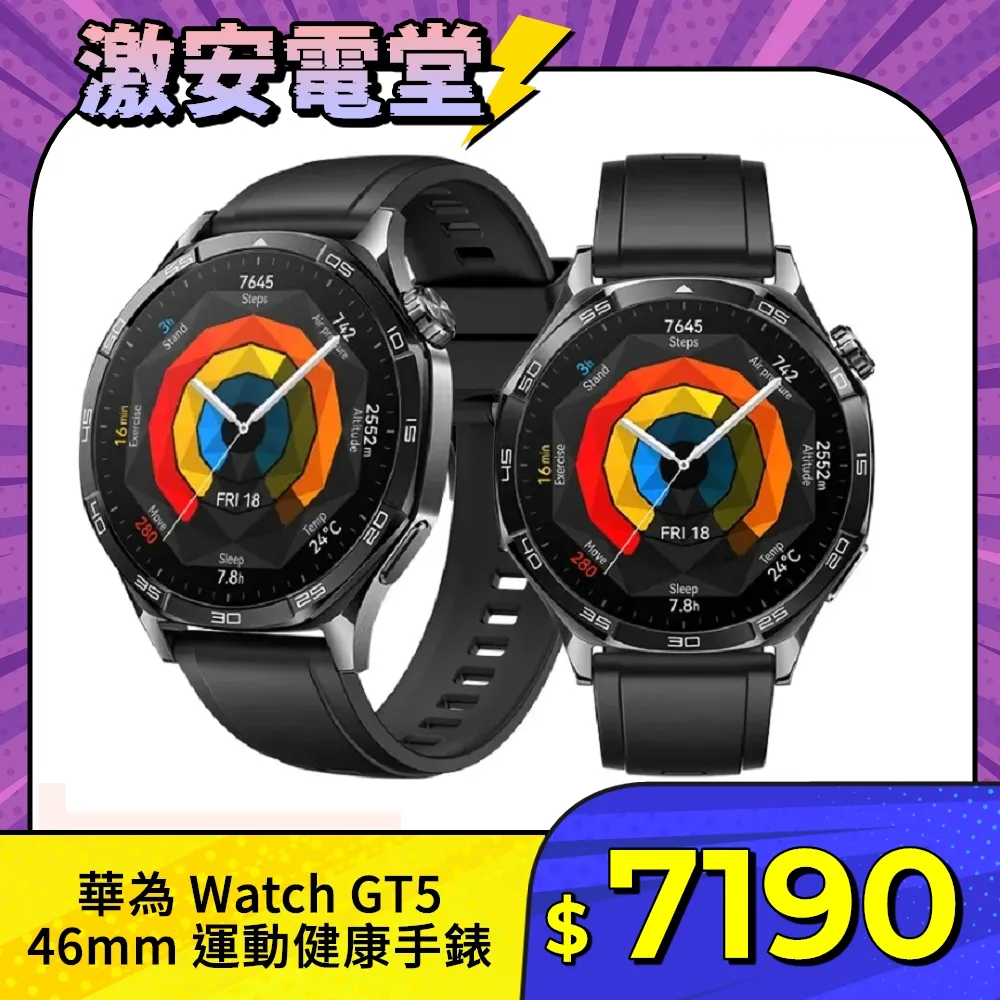 【氟橡膠錶帶】HUAWEI 華為 Watch GT5 46mm 1.43吋 健康手錶 GPS手錶 GT 5