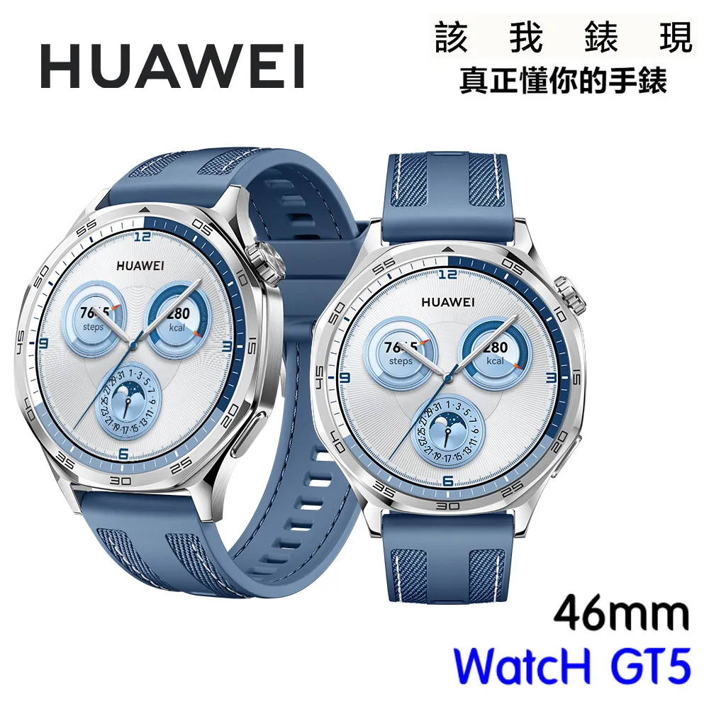 【編織錶帶】HUAWEI 華為 Watch GT5 46mm 1.43吋 健康手錶 GPS手錶 GT 5