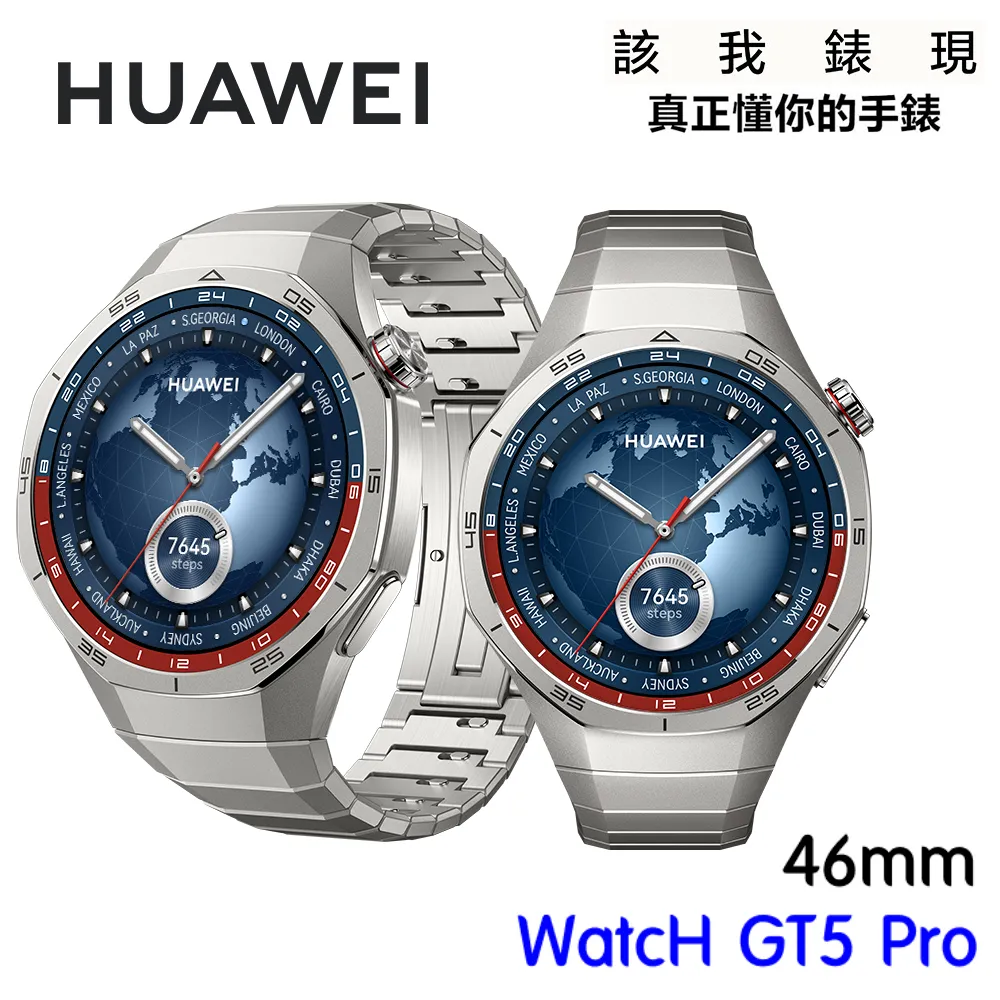 【鈦金屬錶帶】HUAWEI 華為 Watch GT5 Pro 46mm 1.43吋 健康手錶 GPS手錶 GT 5