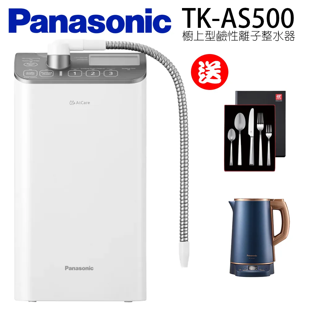 【Panasonic國際牌】鹼性離子整水器TK-AS500