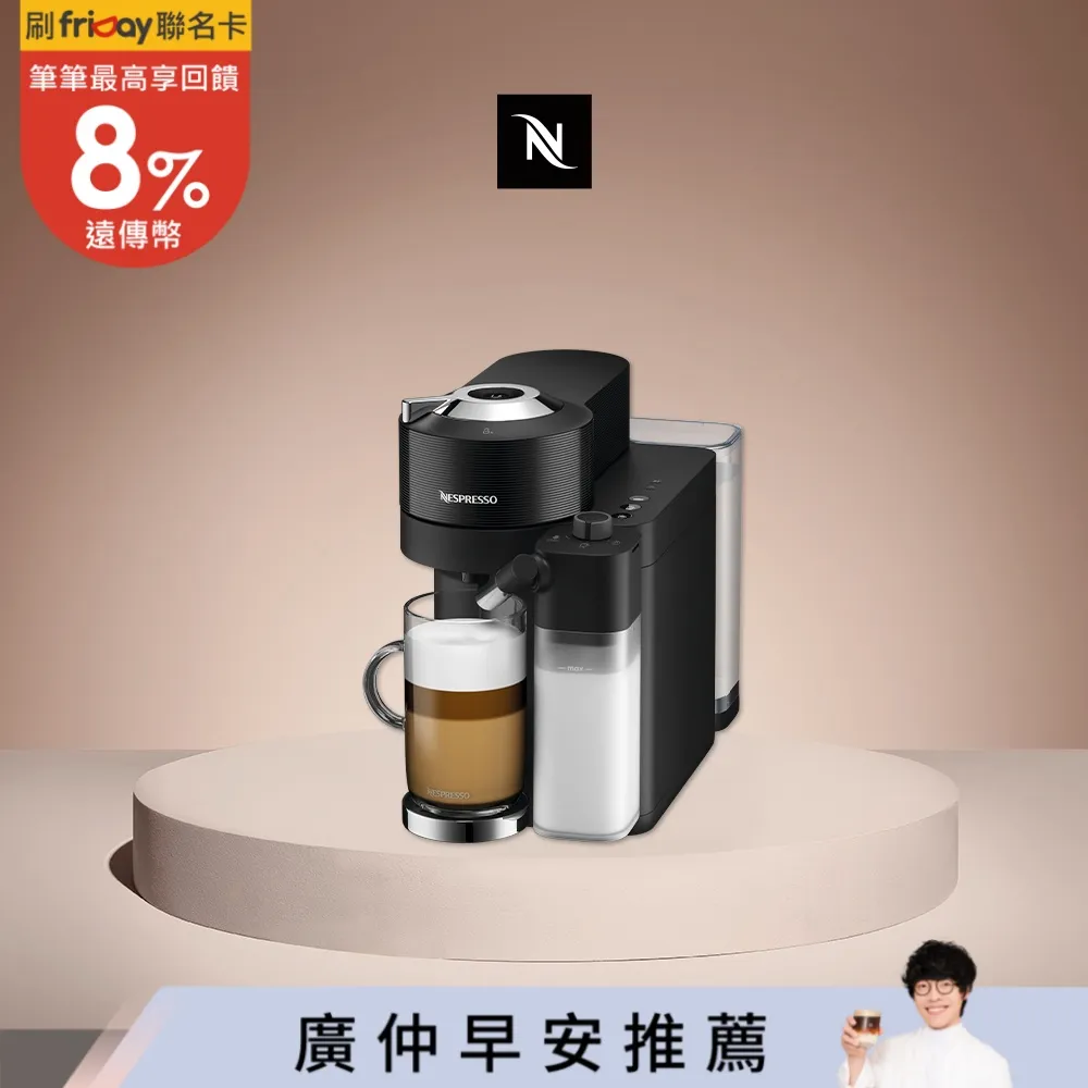 (領券折再回饋)盧廣仲推薦【Nespresso】臻選厚萃 Vertuo Lattissima 膠囊咖啡機 曜石黑