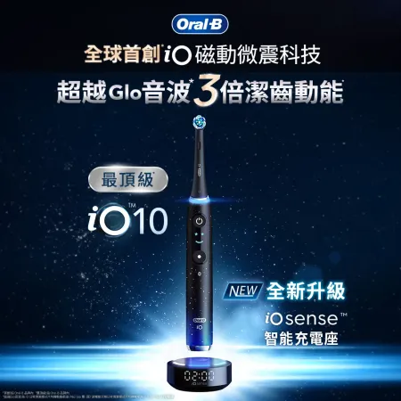 德國百靈Oral-B-iO10 微磁電動牙刷 (曜石黑)