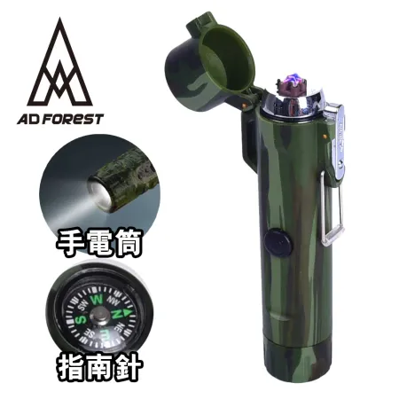 【Ad-Forest】野外求生必備 戰隼三合一多功能電弧脈衝打火機/打火機/手電筒/指南針/生火(三色任選)