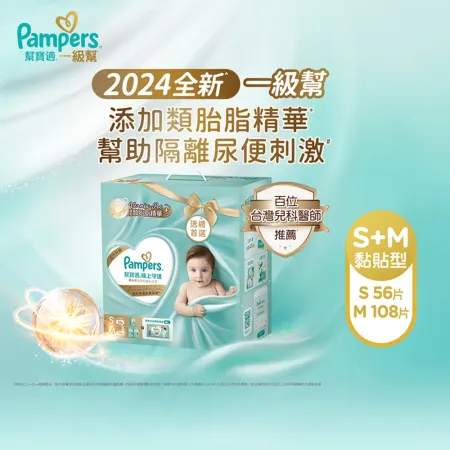 【幫寶適Pampers】2024全新 極上守護 一級幫紙尿褲/尿布成長禮盒組(S 56片+M 108片)_正貨可集點