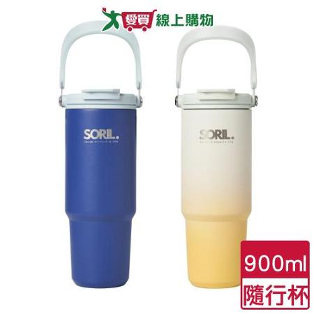 SORIL 手提雙飲隨行杯 900ml
