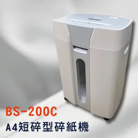 BS-200C A4短碎型碎紙機 30公升 可碎 信用卡 / CD片