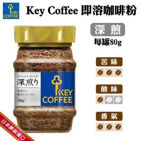 Key Coffee  即溶咖啡粉-深煎X4罐(80g/罐)