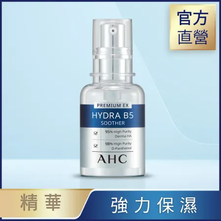 【AHC】瞬效B5微導玻尿酸保濕精華液30ml (B5 玻尿酸 保濕 敏感肌適用 臉部保養)【官方直營】