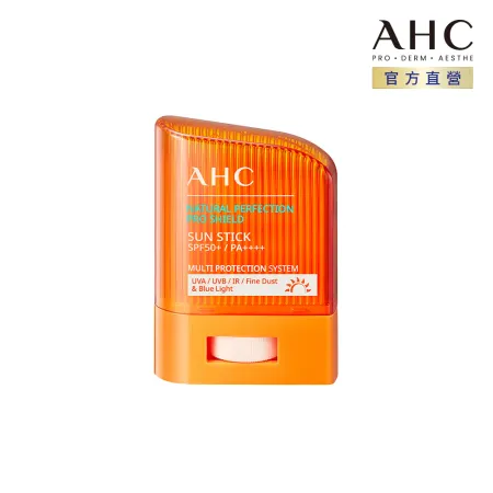 【AHC】 零死角純物理清爽防曬棒SPF50+ PA++++ 14g(不沾手 純物理防曬)【官方直營】
