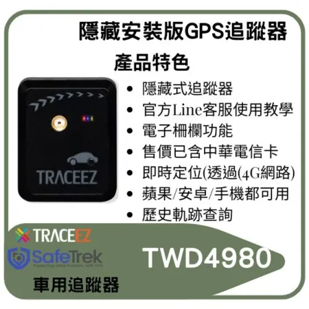 網路通訊台灣設計製造NCC認證Safetrek BuddyII AGPS協尋器APP衛星微型追蹤器車隊管理