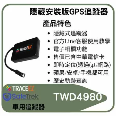 網路通訊台灣設計製造NCC認證Safetrek Defender  AGPS協尋器APP衛星微型追蹤器車隊管理