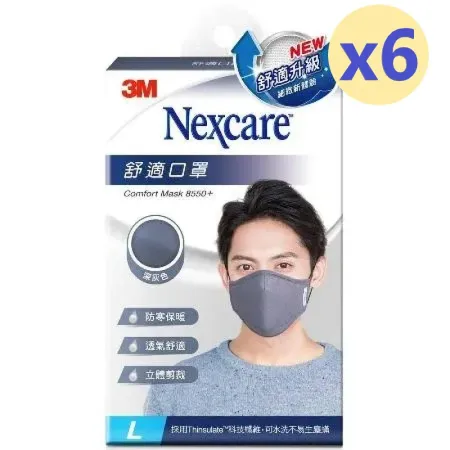 【快速到貨 6盒組】3M Nexcare 舒適口罩升級款 8550+ L 號男用 深灰色