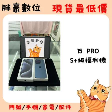 【原廠保固將近一年】【S+級福利品】 Apple iPhone 15 PRO 128G (5G) (藍色)智慧型手機