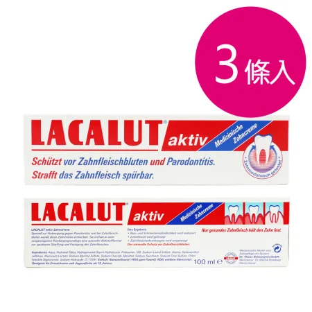 德國LACALUT AKTIV樂固特強化牙膏100ML-3條組