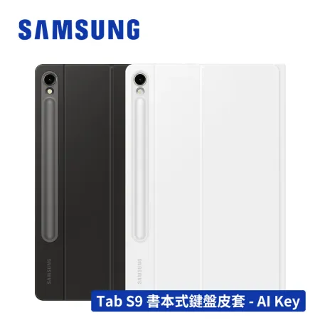 【台灣公司貨】Samsung Galaxy Tab S9 書本式鍵盤皮套 - AI Key