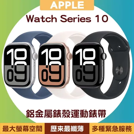 Apple Watch Series 10 (42mm GPS) 鋁金屬錶殼配運動錶帶