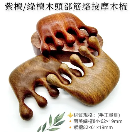天然綠檀木小胖手經絡按摩木梳臉部保養 天然原木一體成型 手感圓潤攜帶方便