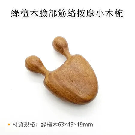 小蝸牛天然綠檀木經絡按摩木梳 原木一體成型手感圓潤攜帶方便