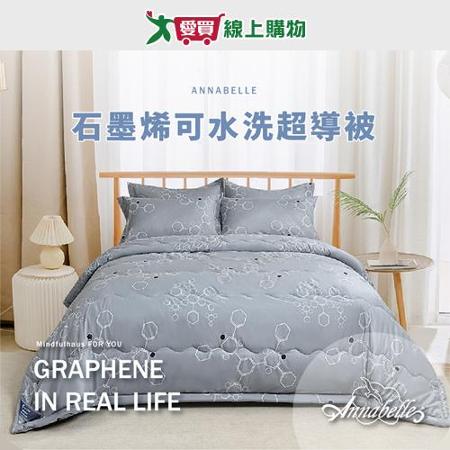 Annabelle 石墨烯可水洗超導被 6x7尺
