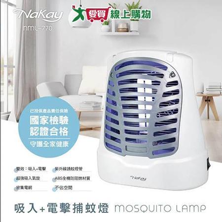 NAKAY 吸入+電擊式紫外線燈誘蚊捕蚊燈 NML-770【愛買】