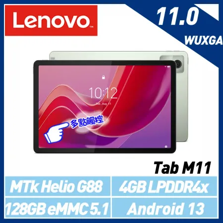 Lenovo聯想 Tab M11 ZADA0223TW 11吋 平板電腦