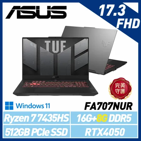 【記憶體升級】ASUS 華碩 FA707NUR-0022B7435HS 17.3吋 電競筆電