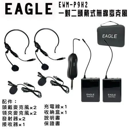 EAGLE 美國鷹 EWM-P9H2 一對二頭戴式無線麥克風