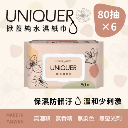 【UNIQUER】掀蓋純水濕紙巾｜80抽×6包