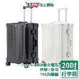 MyTravel 星願鋁框行李箱 20吋(黑/白) Type-C+USB雙充電孔 杯架 行李箱 【愛買】
