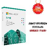 【微軟】Microsoft 365 家用版 行動電源