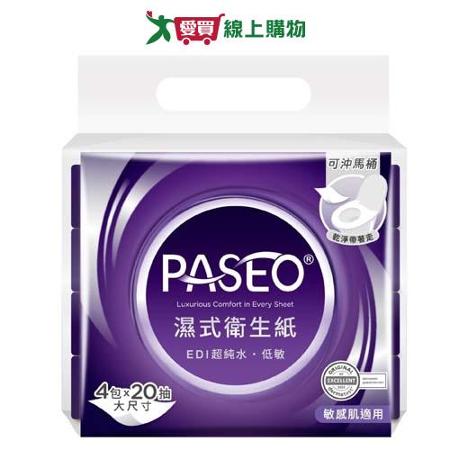 PASEO EDI超純水低敏濕式衛生紙20抽x4包