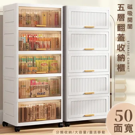 格調 Style
50面寬上掀式摺疊式五層收納櫃置物櫃(附輪)-2款可選