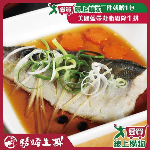 勝崎 國產午仔魚切片5片組 (90公克±10%/1片)【愛買】