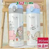 QQ塗鴨彈蓋保溫杯 350ml(粉/藍) 輕量 按壓式上蓋 304不鏽鋼 保溫瓶 隨【愛買】