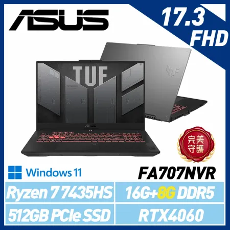 【記憶體升級】ASUS 華碩 FA707NVR-0022B7435HS 17.3吋 電競筆電