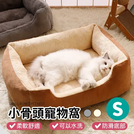 【小骨頭寵物窩-S號】寵物窩 寵物睡窩 狗狗睡窩 寵物床 狗窩 寵物毯 狗睡窩 狗睡床 貓窩 寵物墊 寵物保暖窩