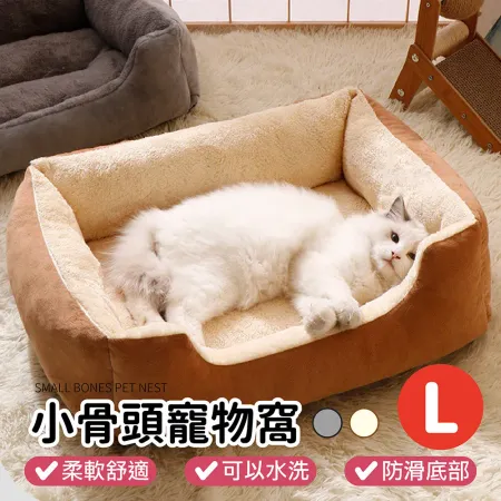 【小骨頭寵物窩-L號】寵物窩 寵物睡窩 狗狗睡窩 寵物床 狗窩 寵物毯 狗睡窩 狗睡床 貓窩 寵物墊 寵物保暖窩