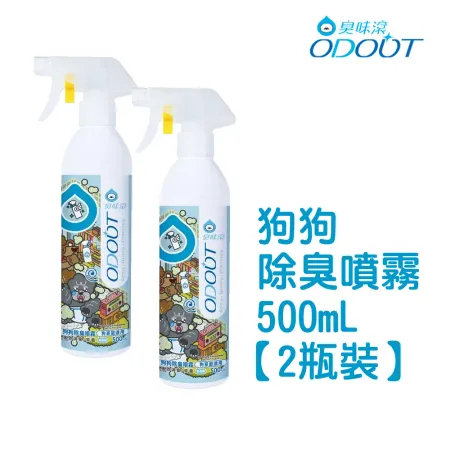 【臭味滾】狗狗 除臭噴霧500ML*2瓶裝