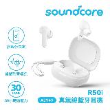 【Soundcore】R50i 真無線藍牙耳機 白色