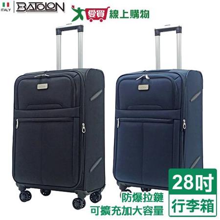 Batolon寶龍 皇家防爆輕量商務箱 28吋