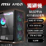 【MSI 微星】AMD 8700G RTX3050 八核獨顯機