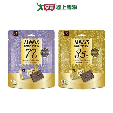 歐維氏醇黑巧克力系列(119.7G/袋)