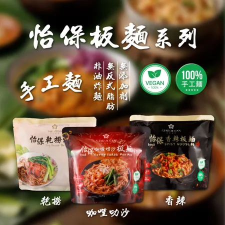 StarVegan 怡保乾撈板麵 香辣板麵 咖哩叻沙板麵x15袋 140g 袋 