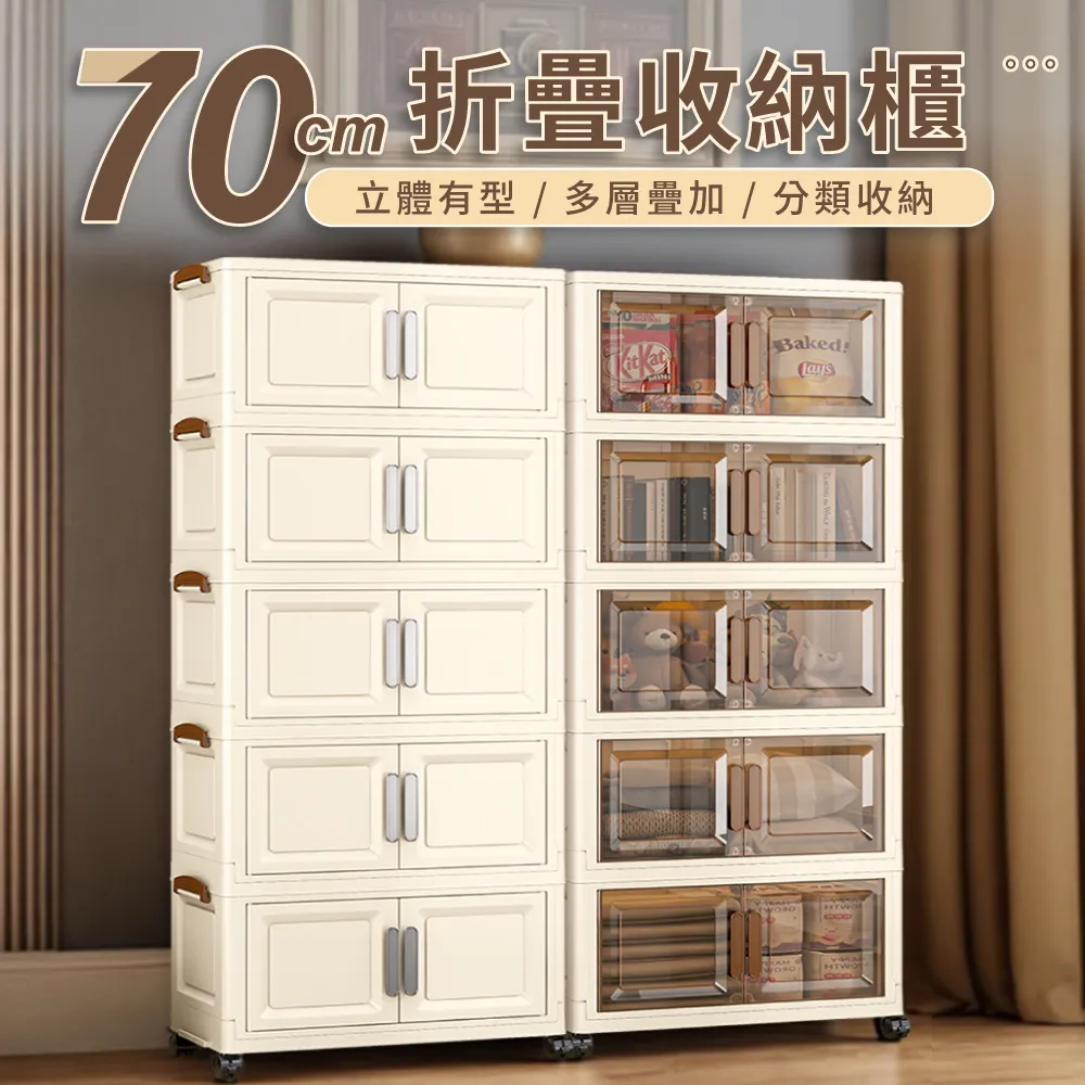 【friDay限定】【好氣氛家居】70面寬雙開磁吸折疊五層收納櫃/2色可選
